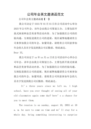公司年会英文邀请函范文