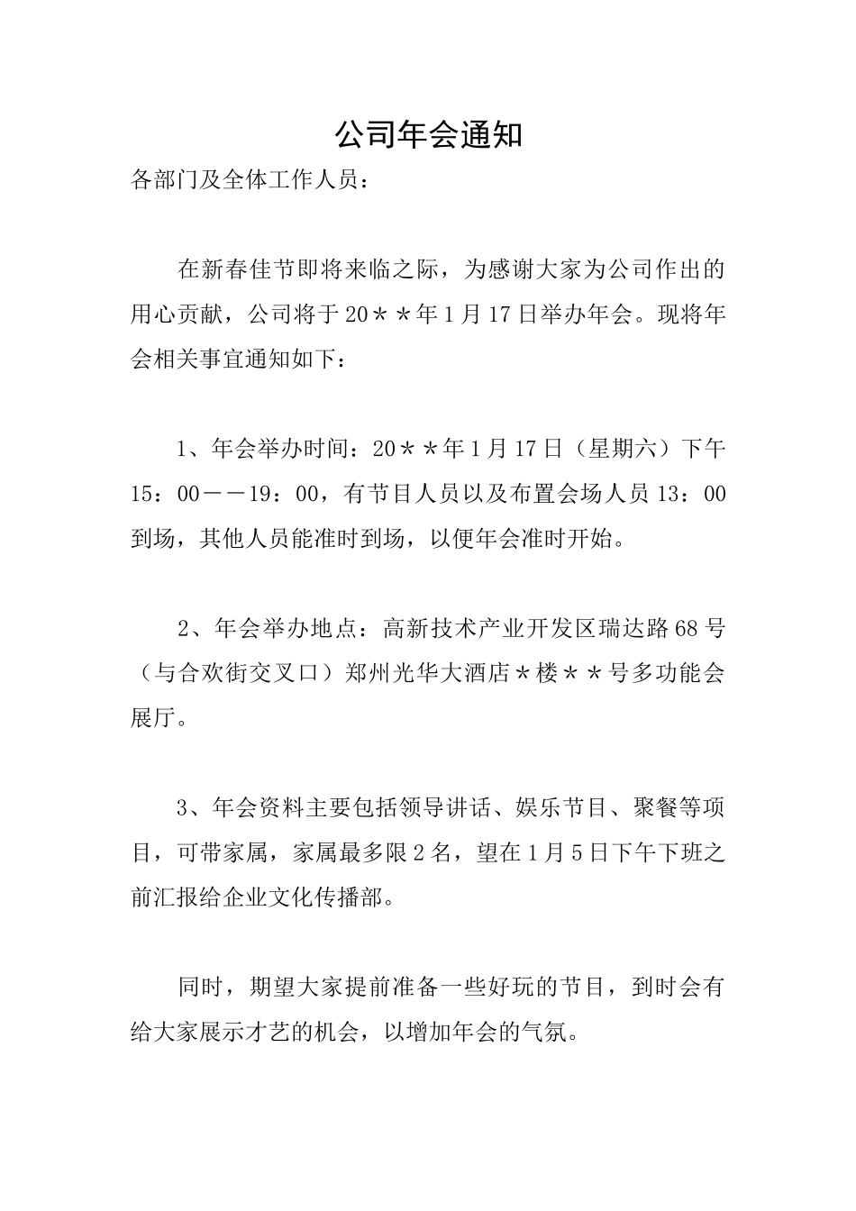公司年会通知_第1页
