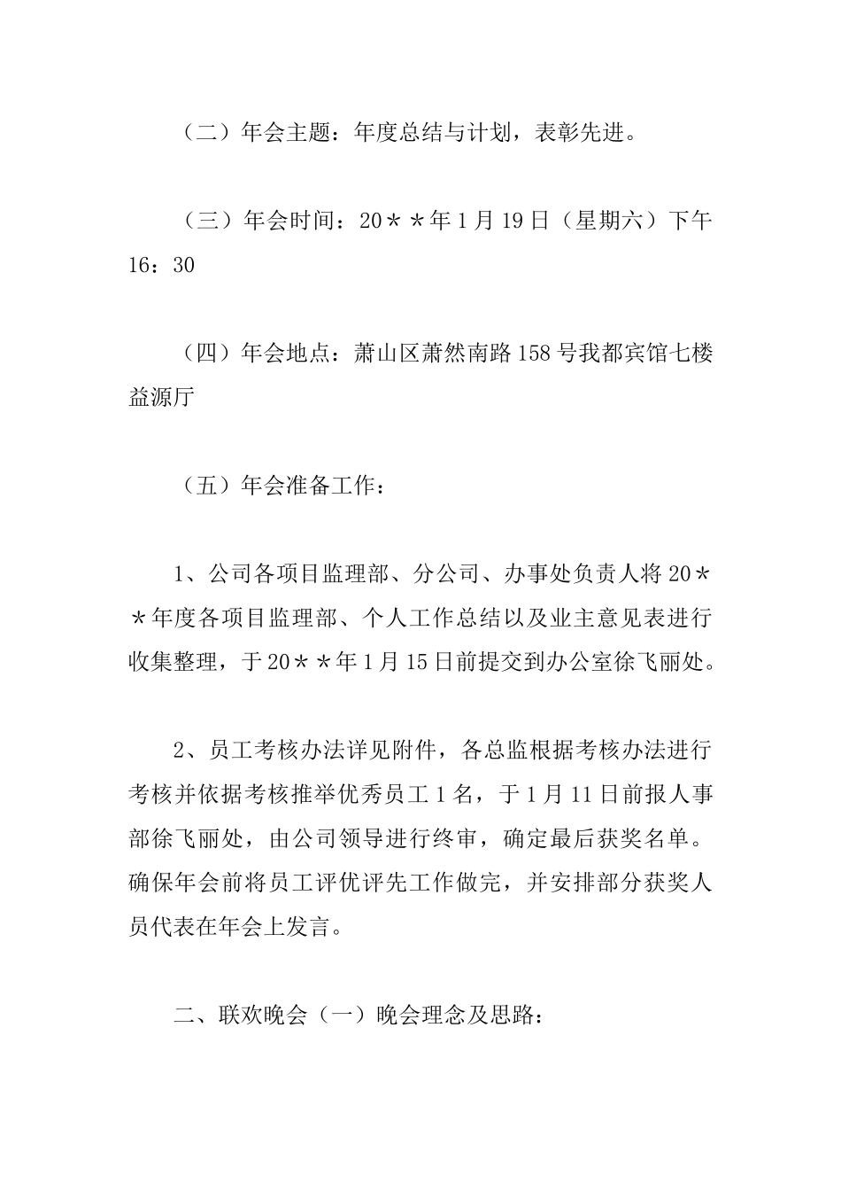 公司年会通知范文_第2页