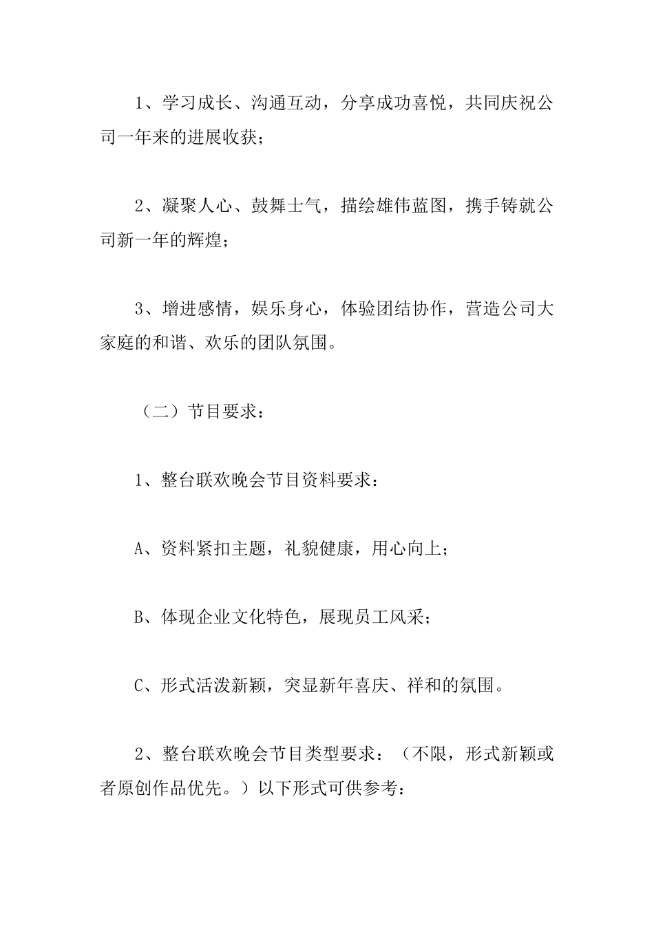 公司年会通知范文_第3页