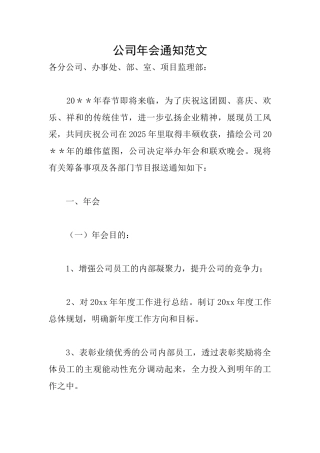 公司年会通知范文