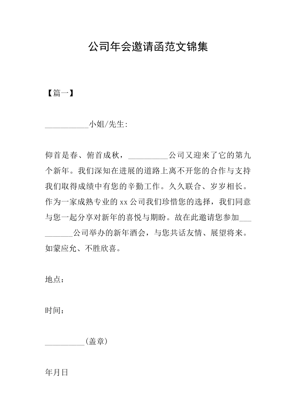公司年会邀请函范文锦集_第1页