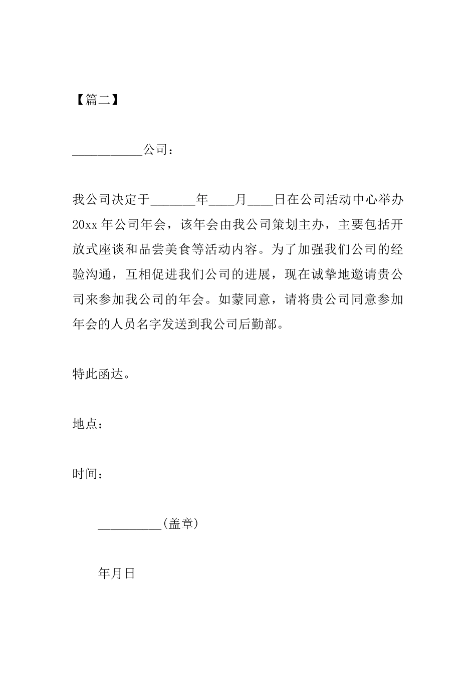 公司年会邀请函范文锦集_第2页