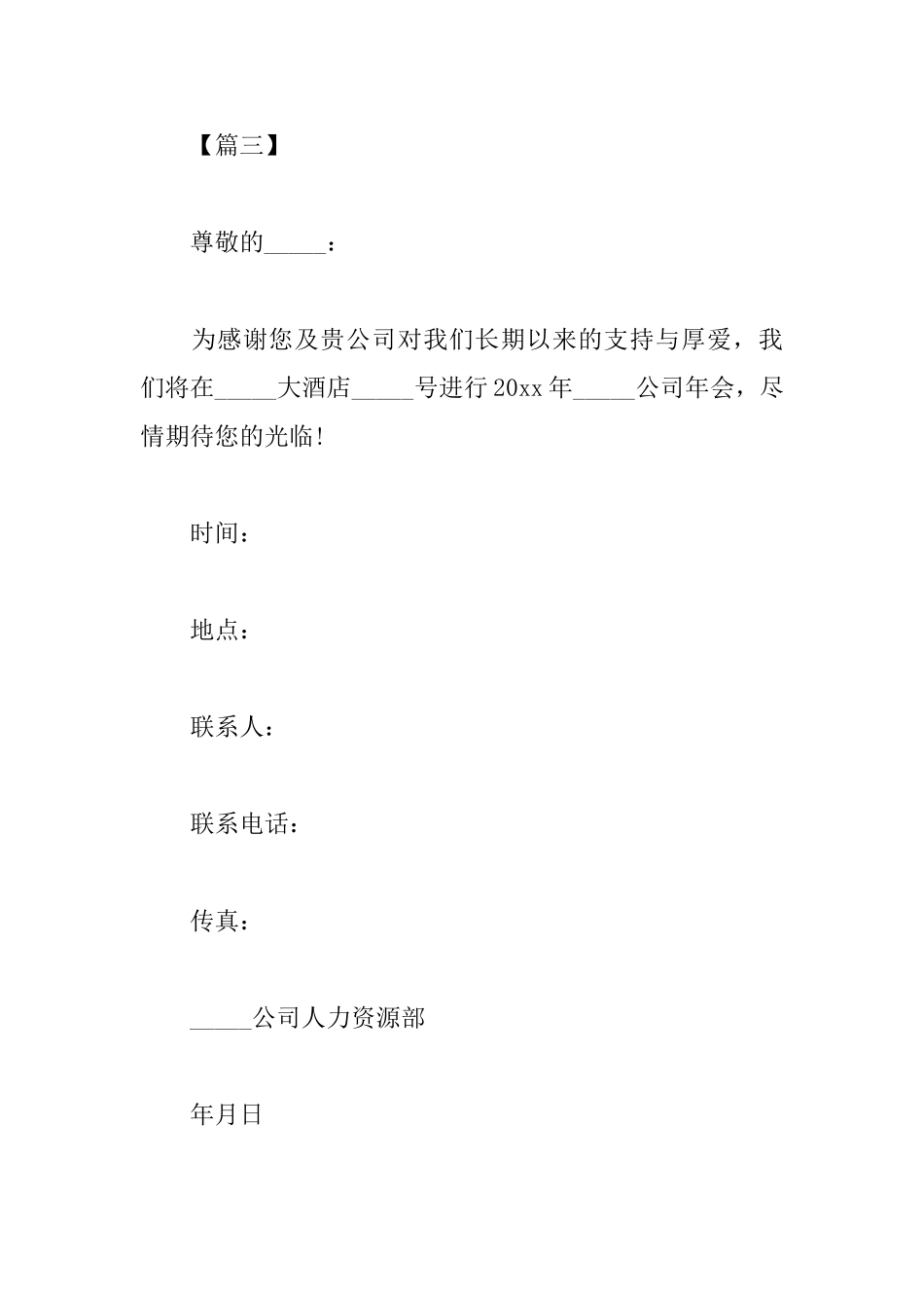 公司年会邀请函范文锦集_第3页
