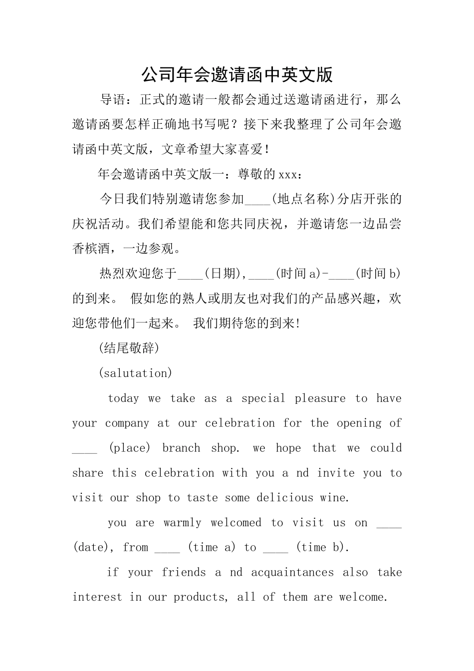 公司年会邀请函中英文版_第1页