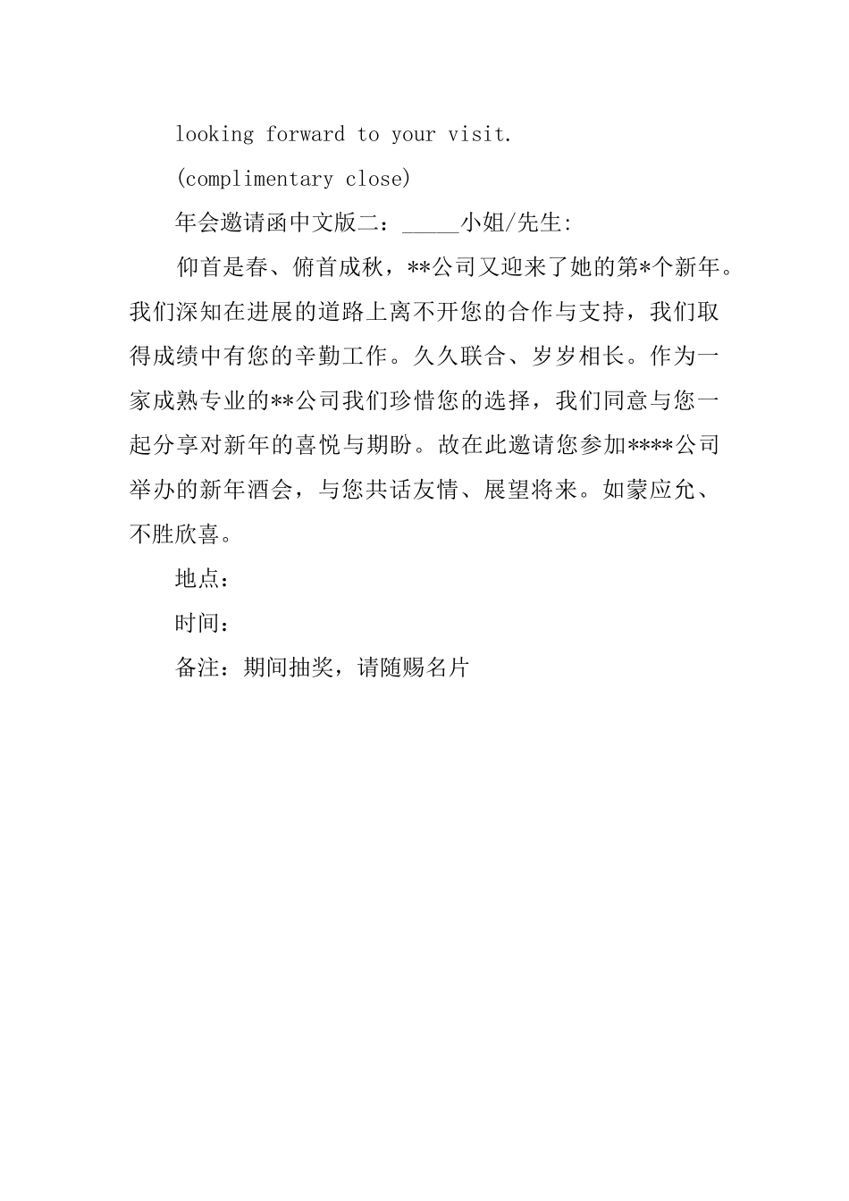 公司年会邀请函中英文版_第2页