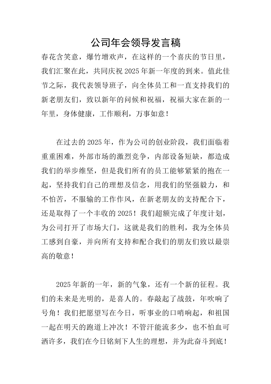 公司年会领导发言稿_第1页