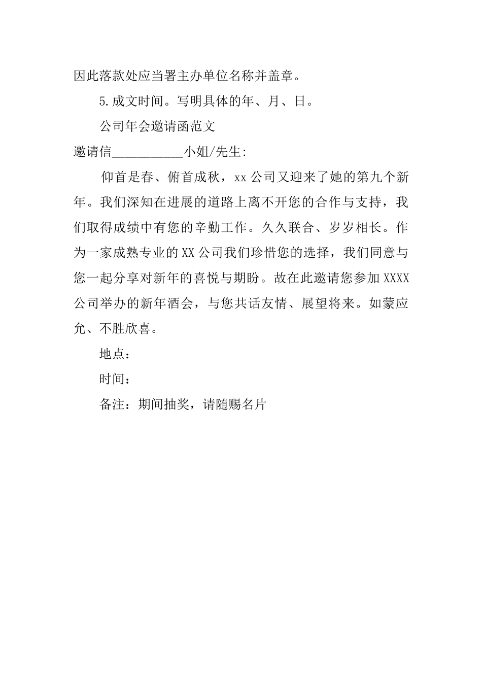 公司年会邀请函如何写_第2页