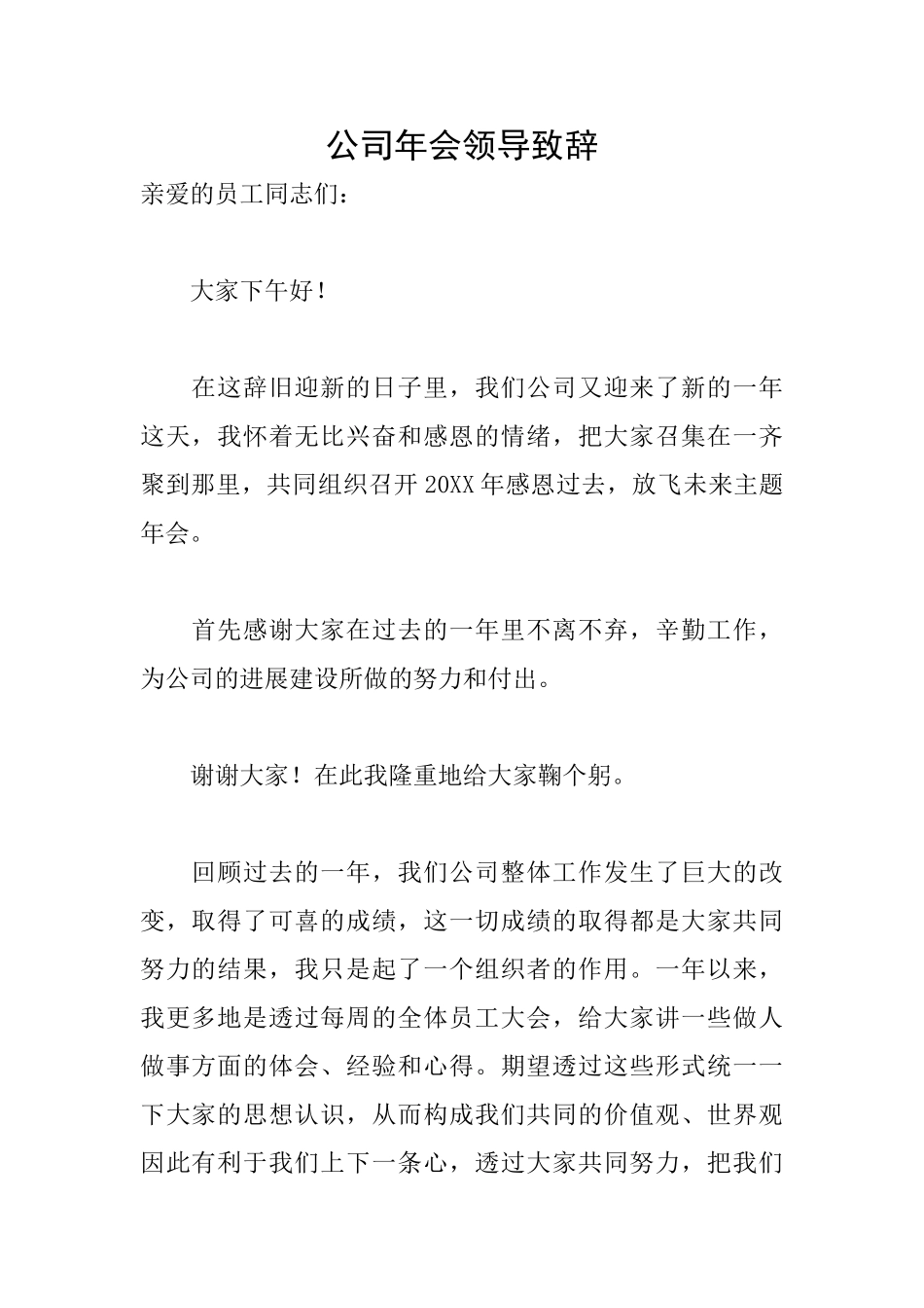公司年会领导致辞_第1页