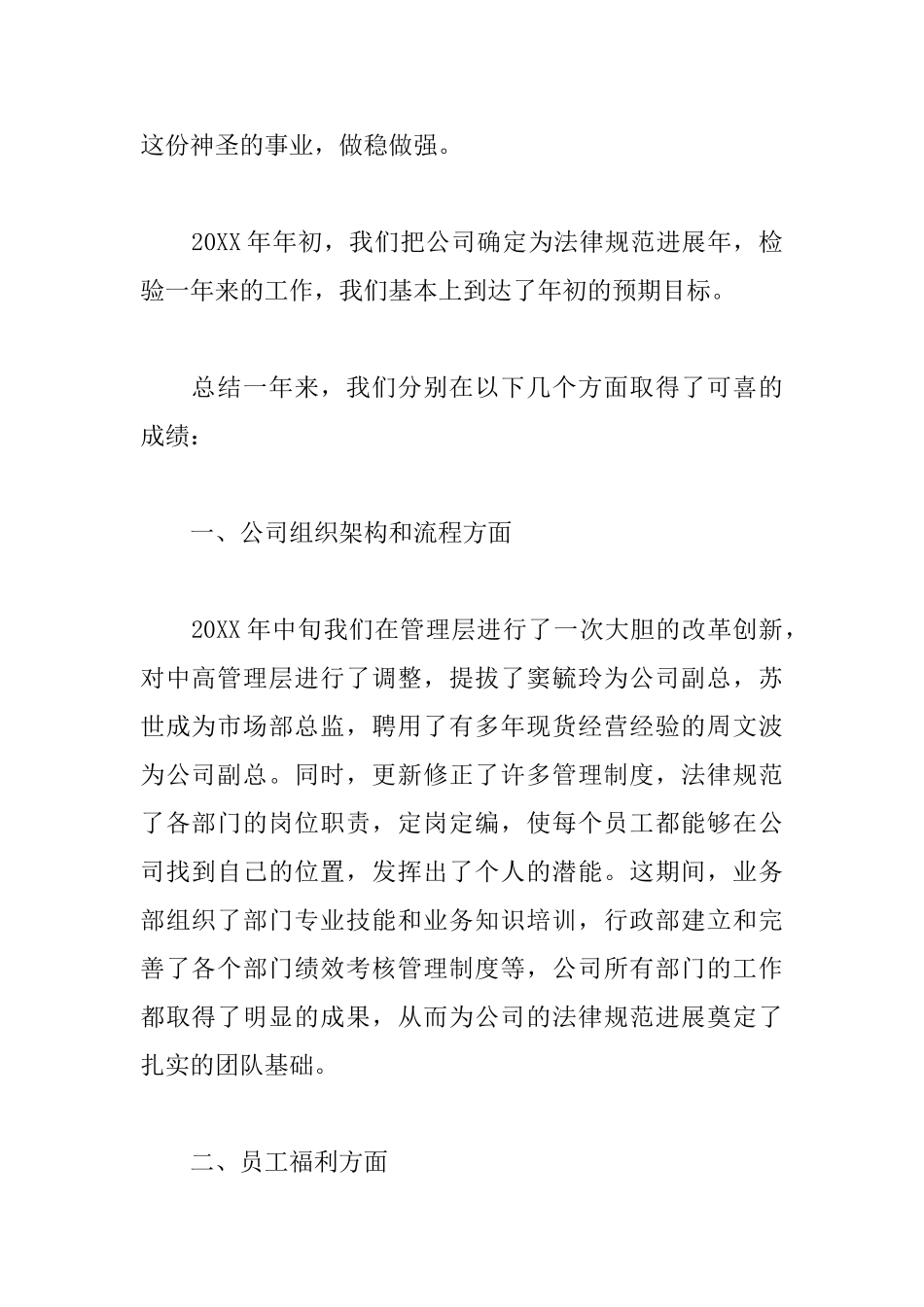 公司年会领导致辞_第2页