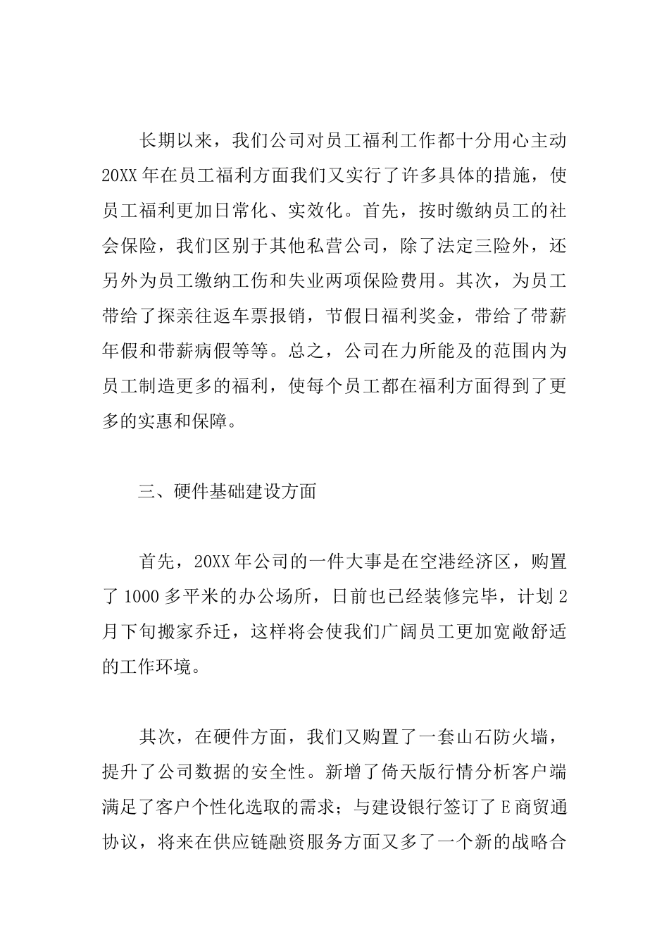 公司年会领导致辞_第3页