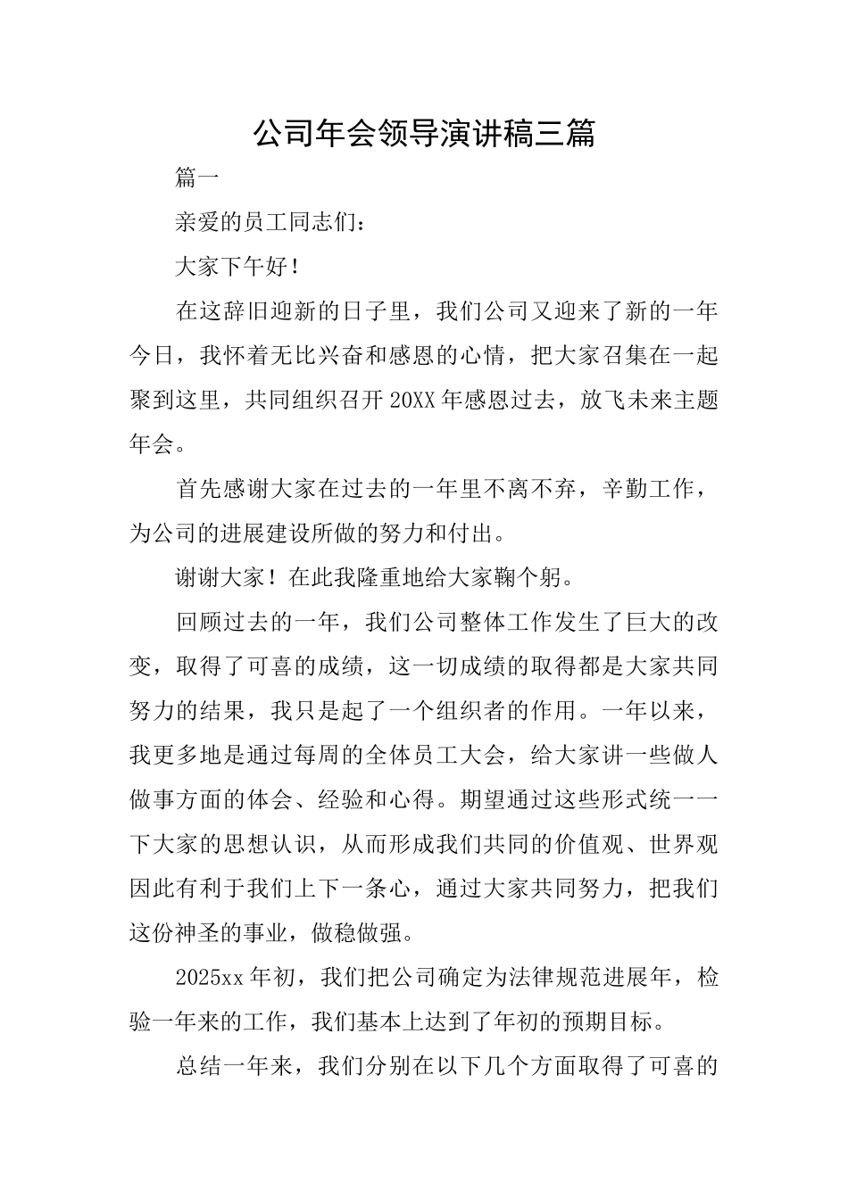 公司年会领导演讲稿三篇_第1页