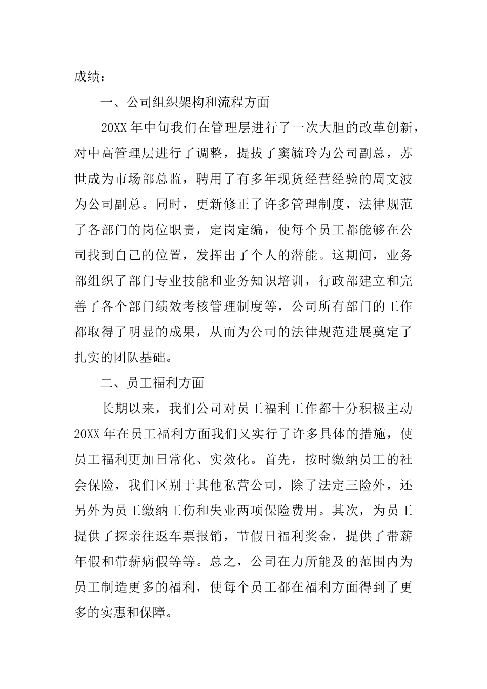 公司年会领导演讲稿三篇_第2页