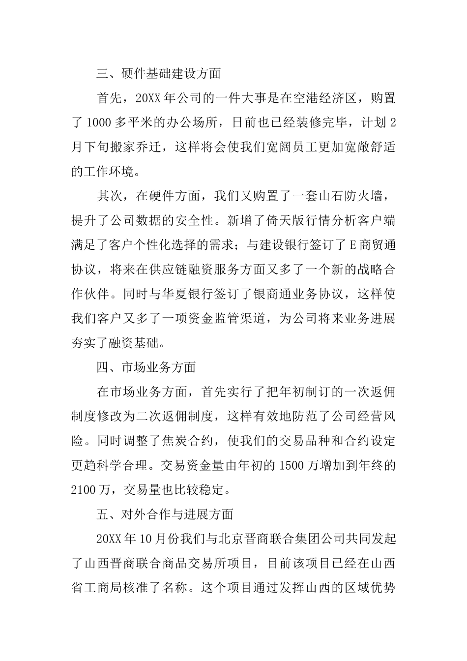 公司年会领导演讲稿三篇_第3页