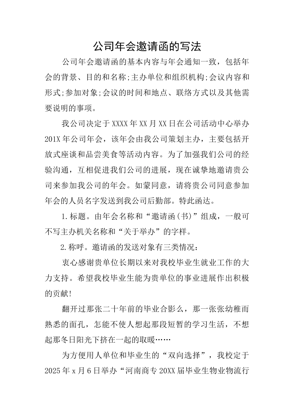 公司年会邀请函的写法_第1页