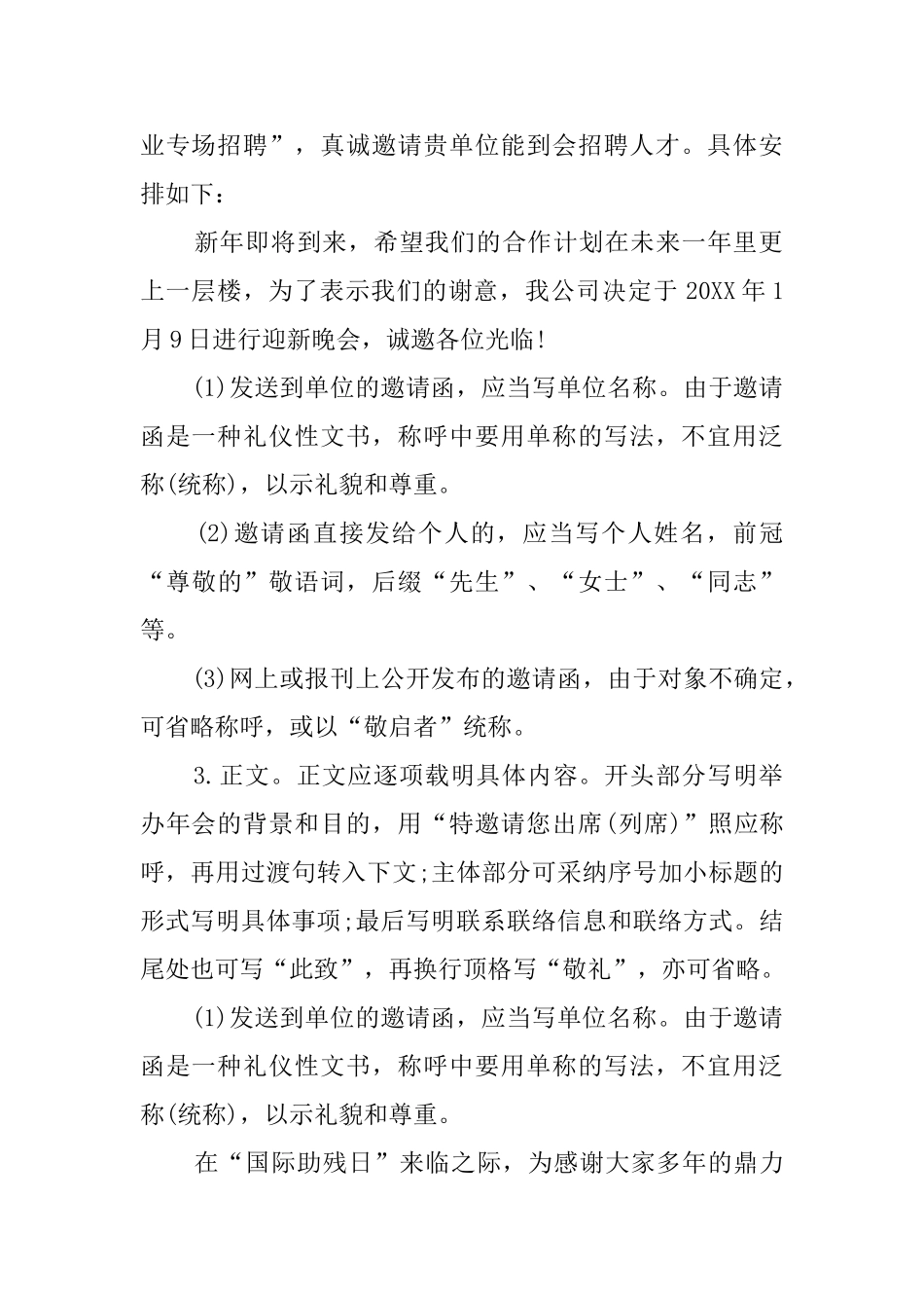 公司年会邀请函的写法_第2页