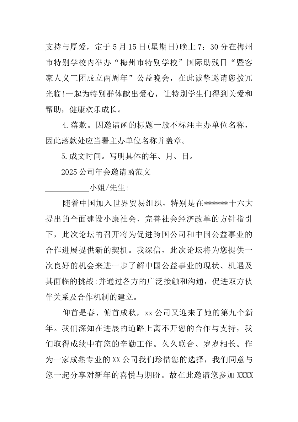 公司年会邀请函的写法_第3页