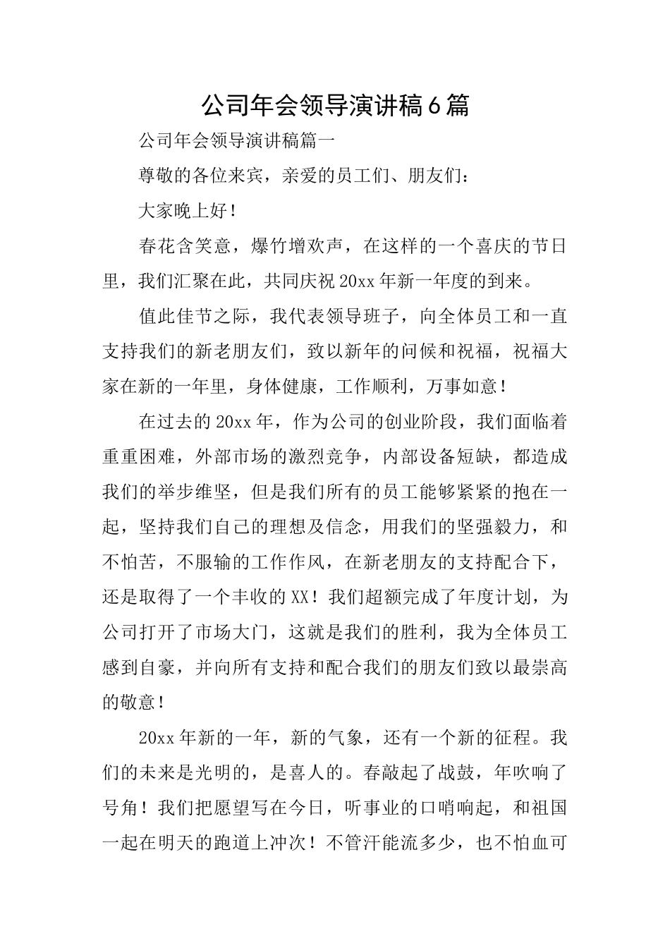 公司年会领导演讲稿6篇_第1页