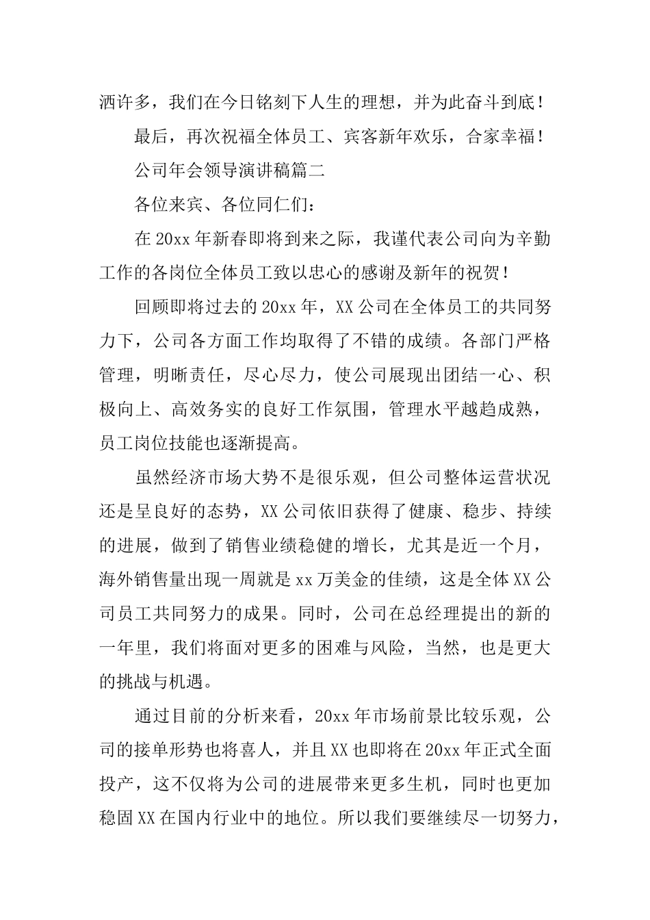 公司年会领导演讲稿6篇_第2页