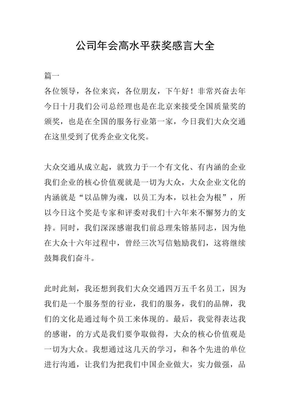 公司年会高水平获奖感言大全_第1页
