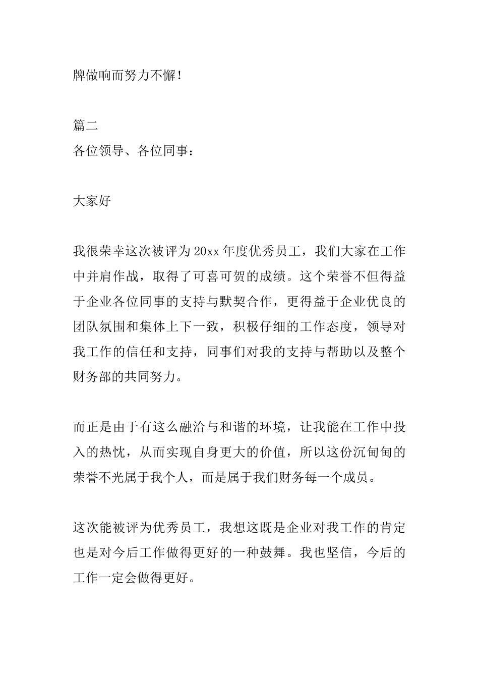 公司年会高水平获奖感言大全_第2页