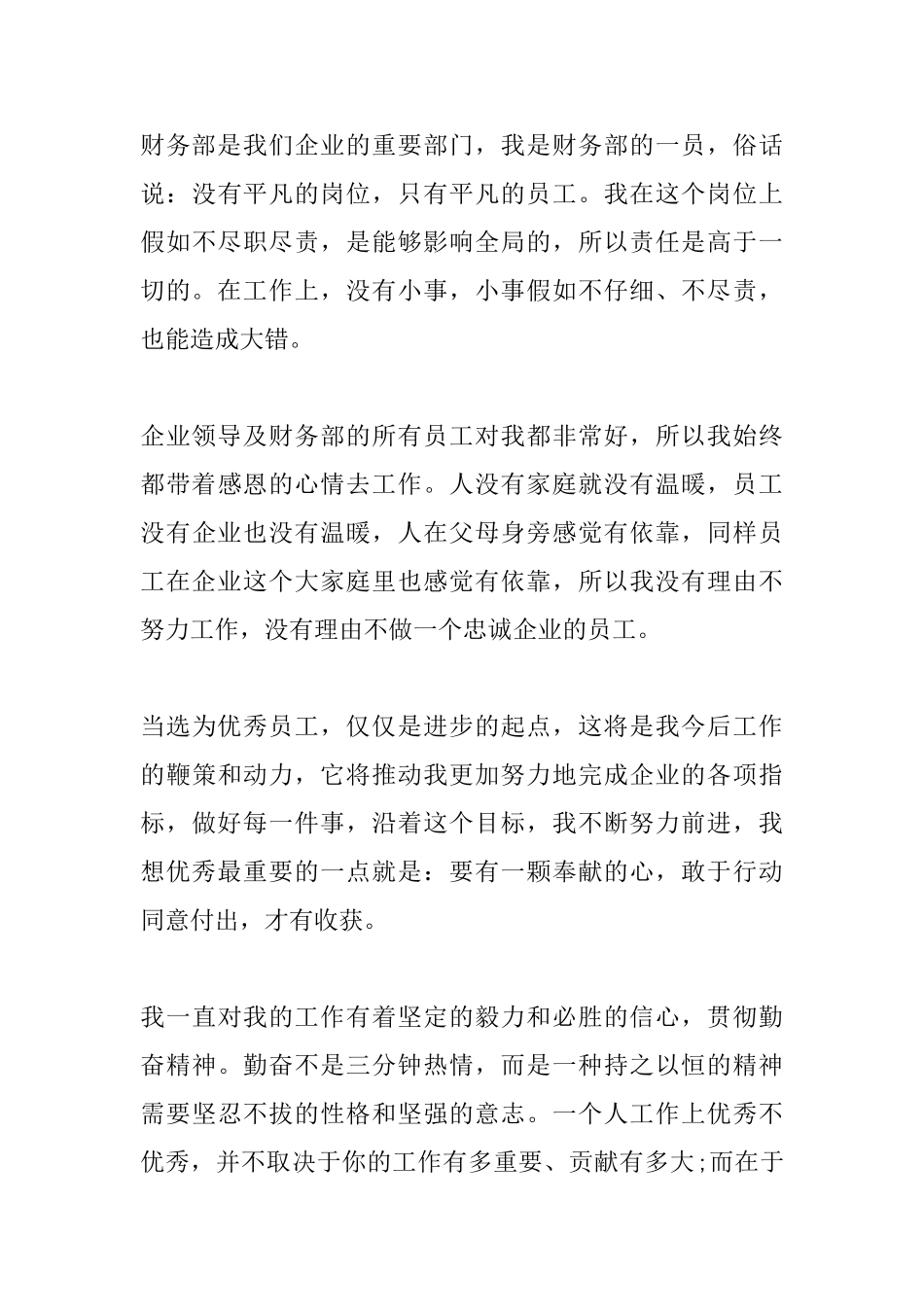 公司年会高水平获奖感言大全_第3页