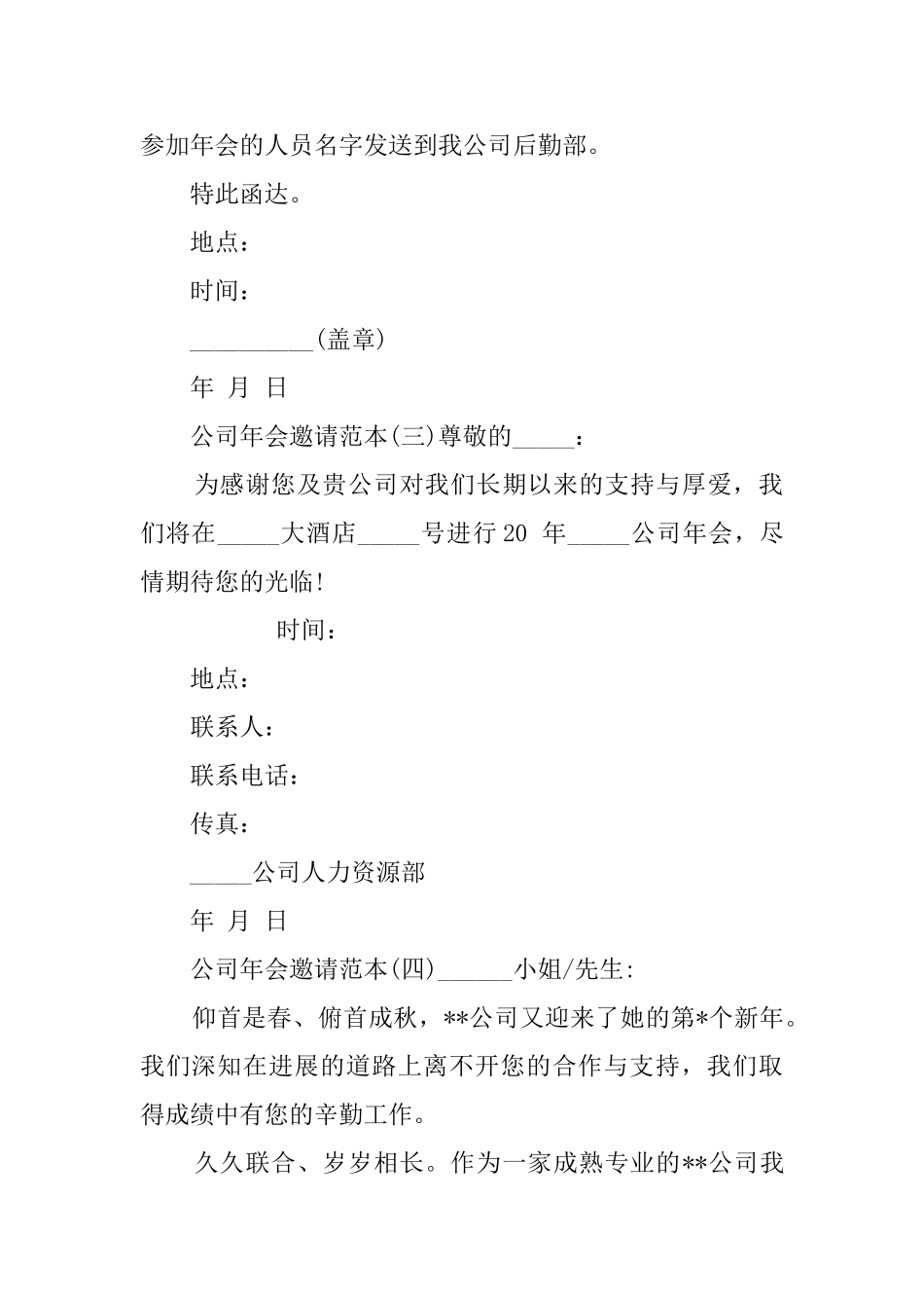 公司年会邀请范文_第2页