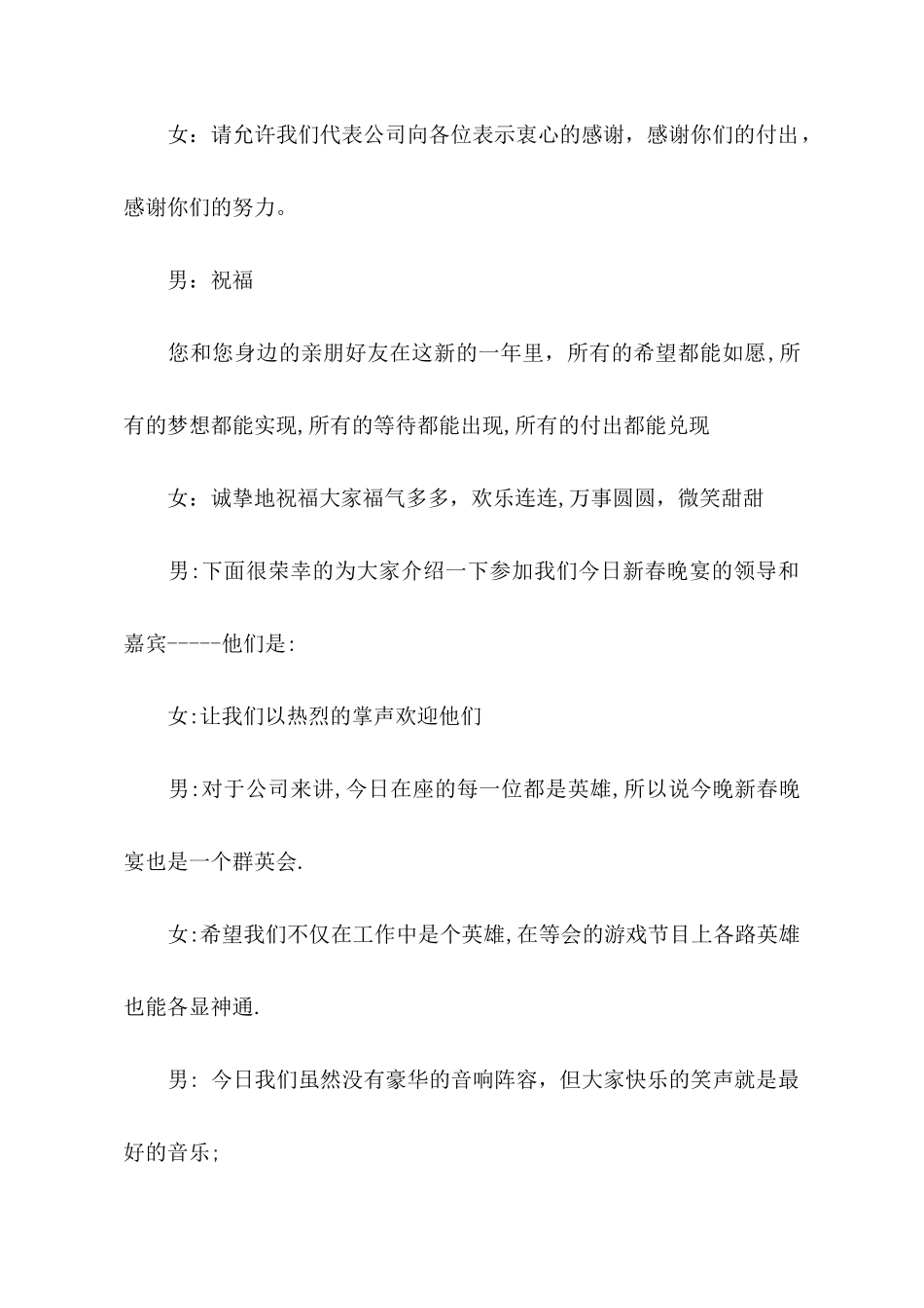 公司年夜饭主持词范文_第2页