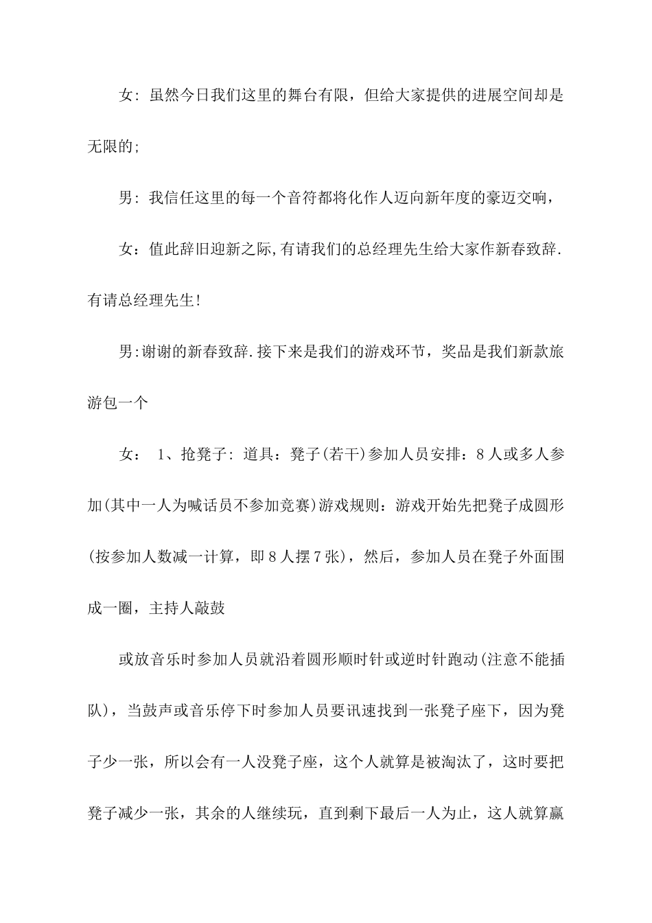 公司年夜饭主持词范文_第3页