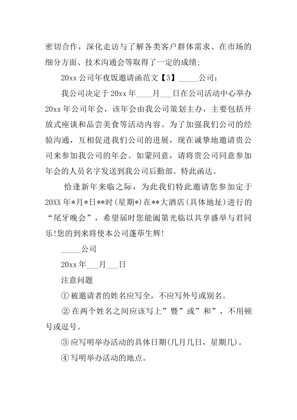 公司年夜饭的创意邀请函范文_第3页