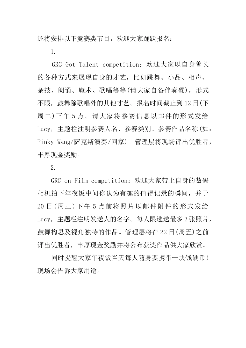 公司年夜饭邀请_第2页