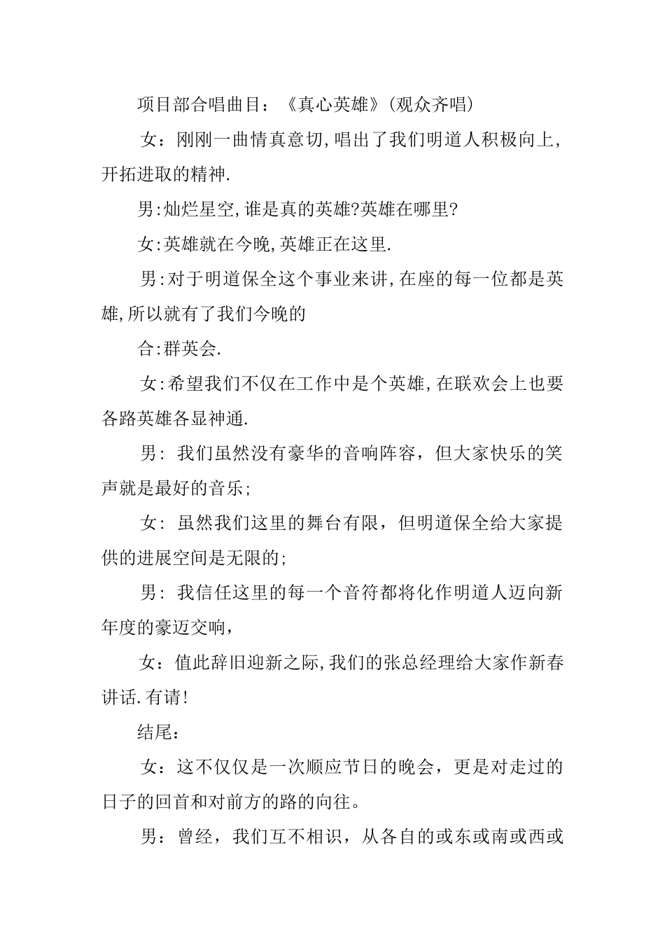 公司年夜饭的主持词_第2页