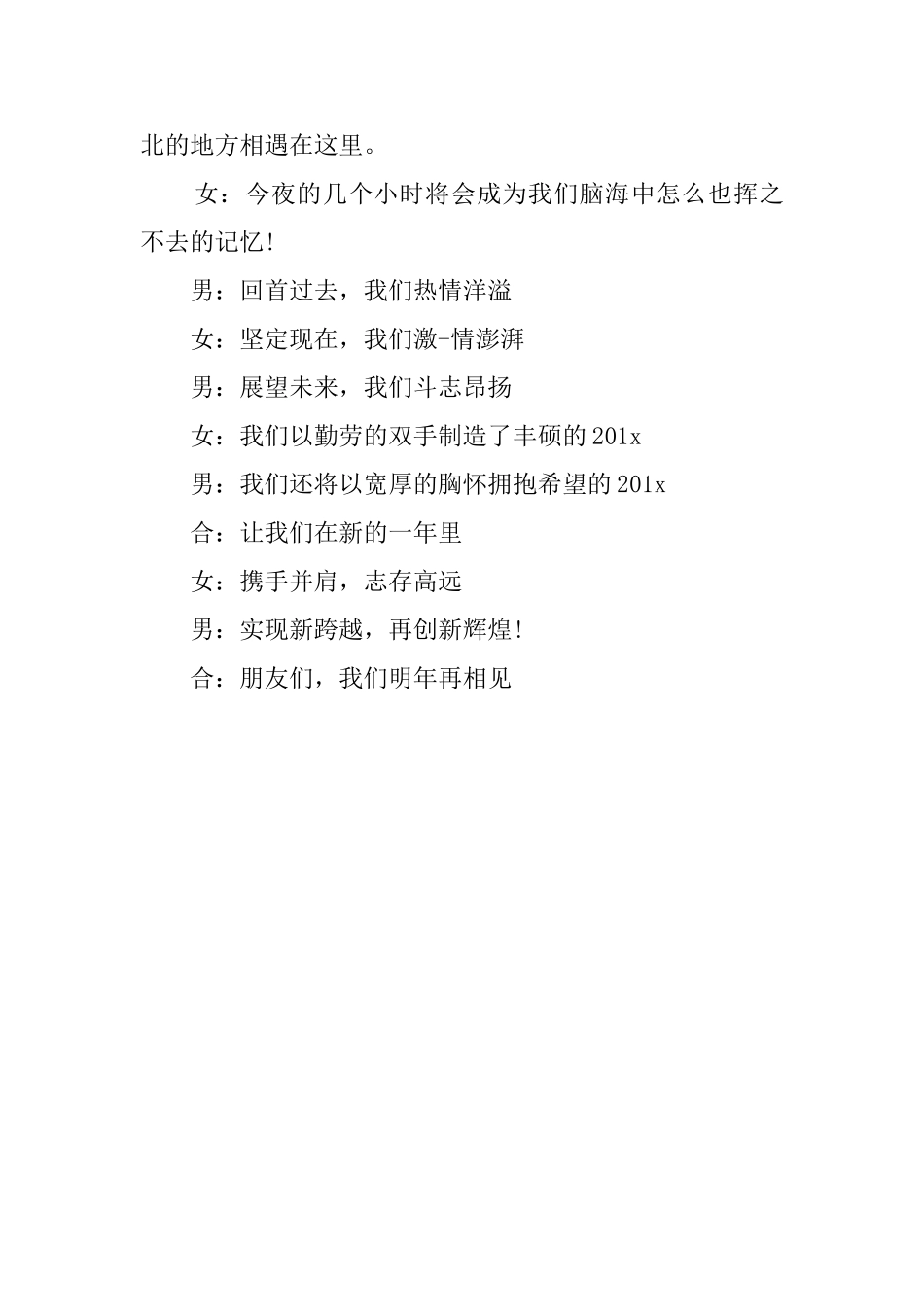 公司年夜饭的主持词_第3页