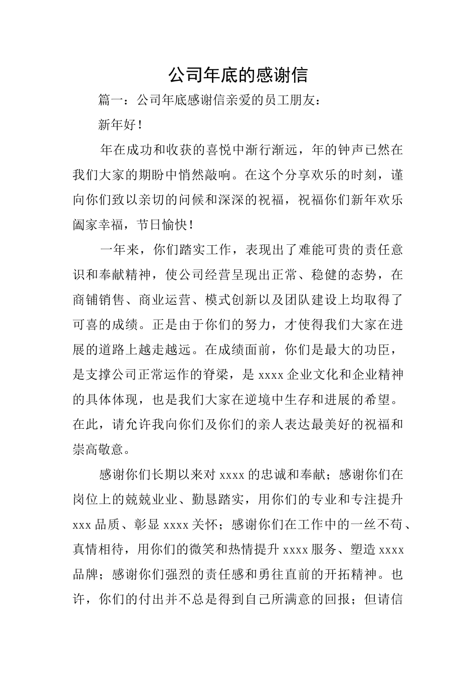 公司年底的感谢信_第1页