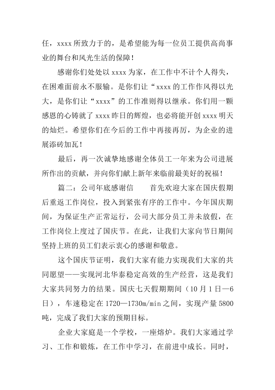 公司年底的感谢信_第2页
