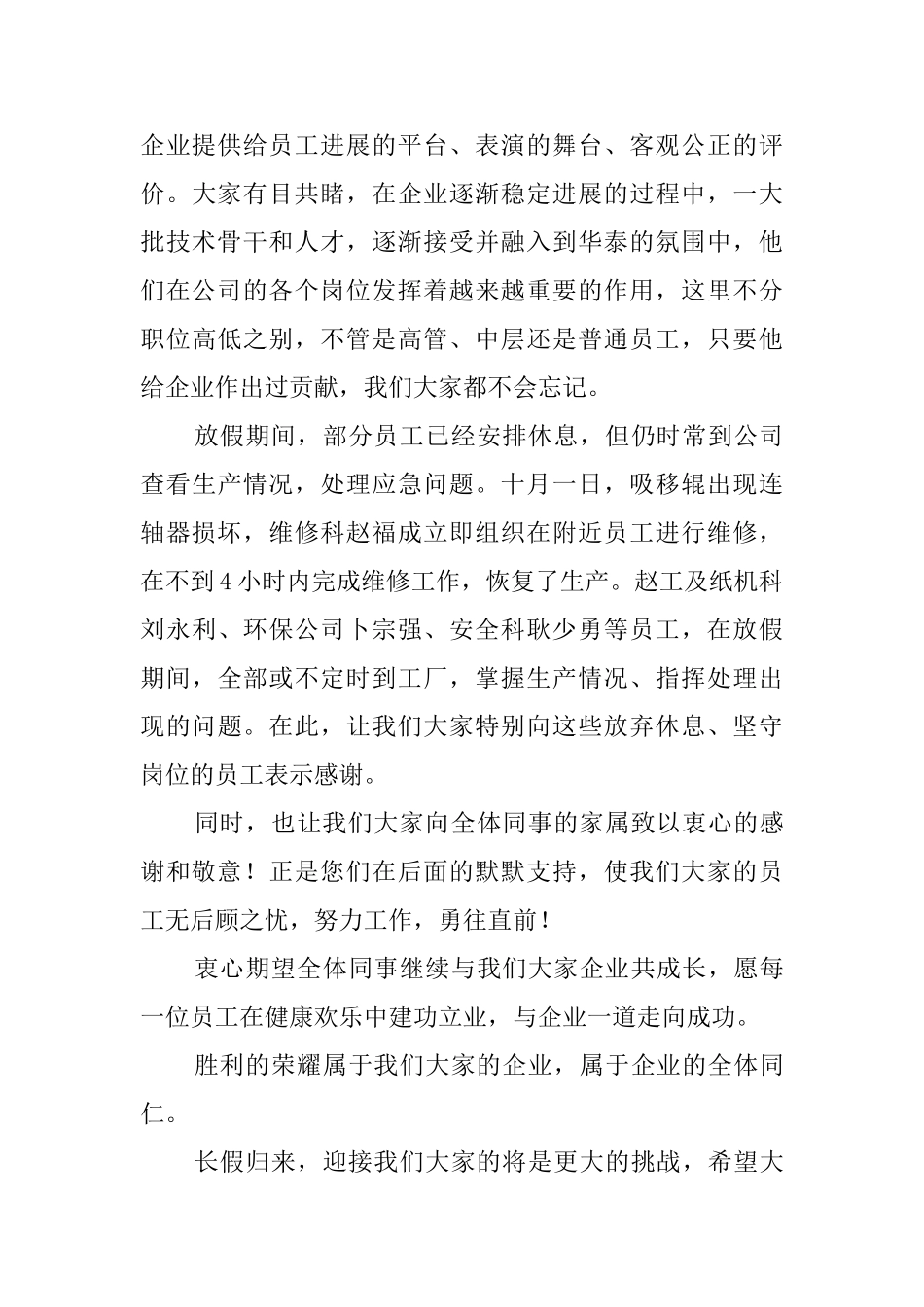 公司年底的感谢信_第3页