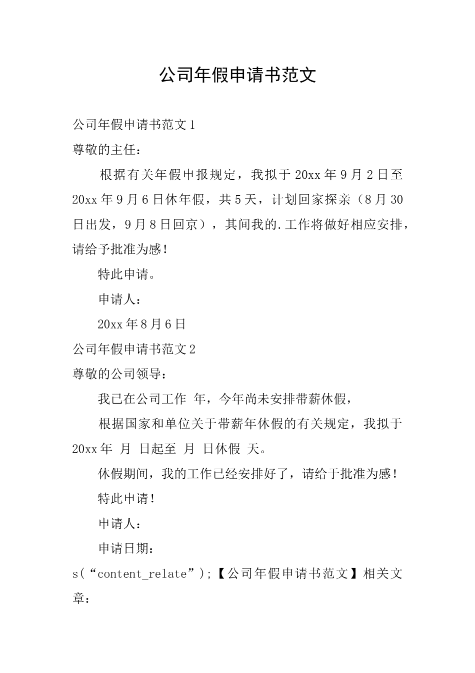 公司年假申请书范文_第1页