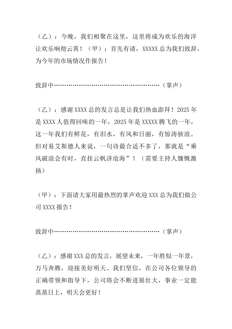 公司年会领导致辞串词大全_第2页