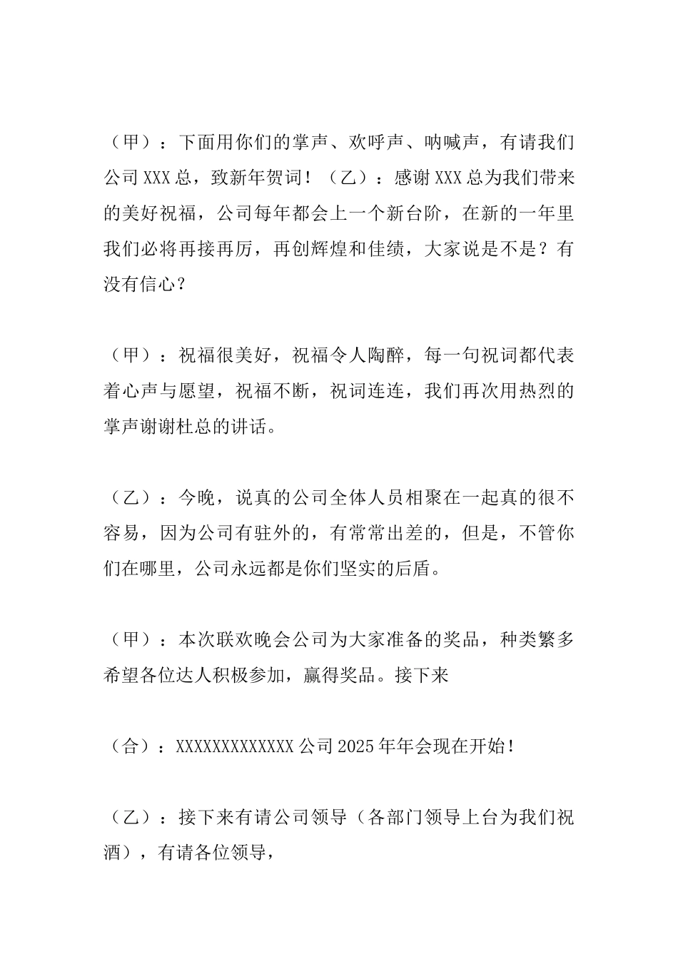 公司年会领导致辞串词大全_第3页