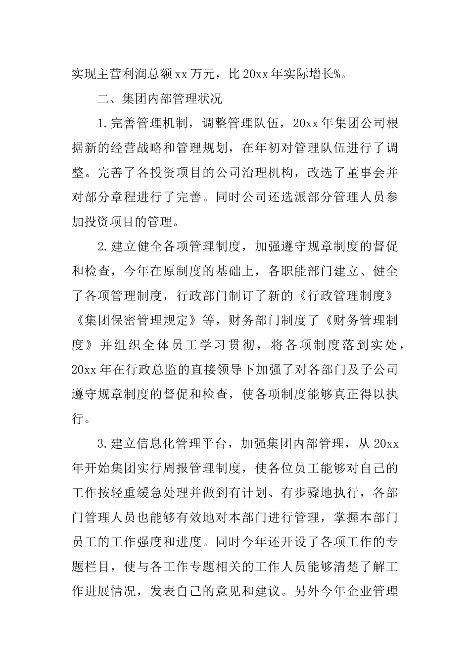 公司年度工作总结报告范例_第2页