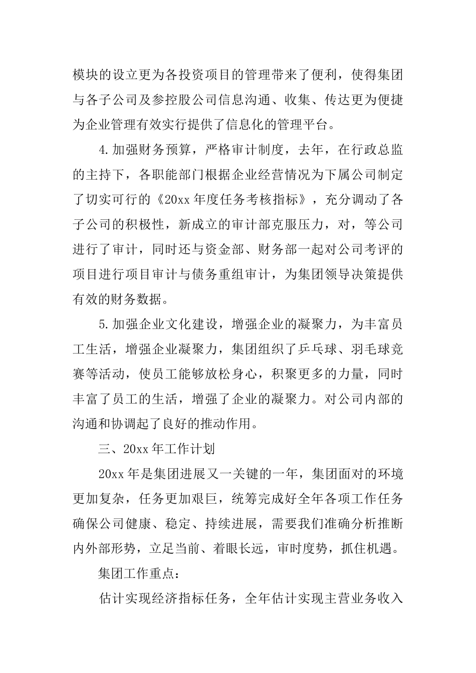 公司年度工作总结报告范例_第3页