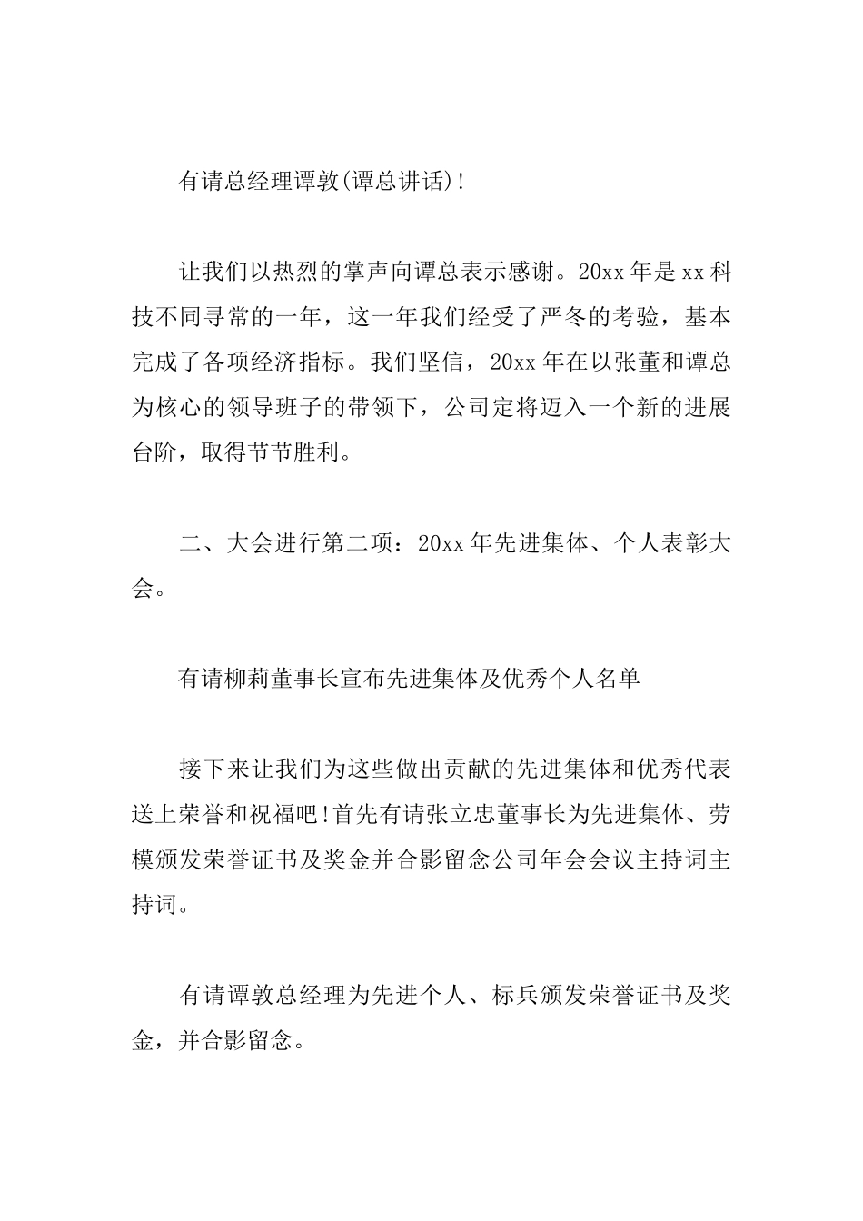 公司年度会议主持词模板_第2页