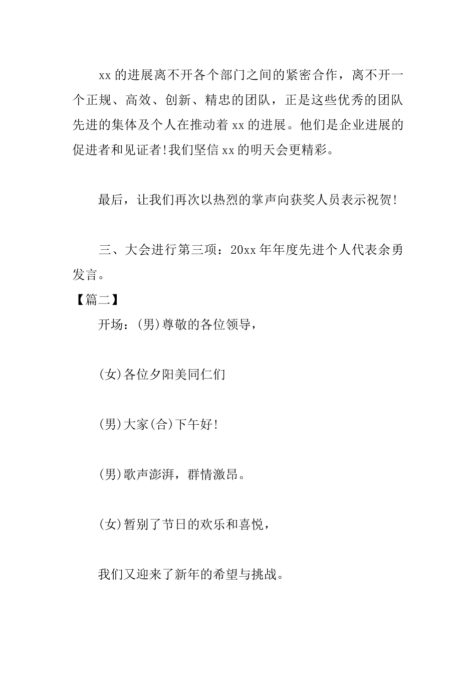 公司年度会议主持词模板_第3页