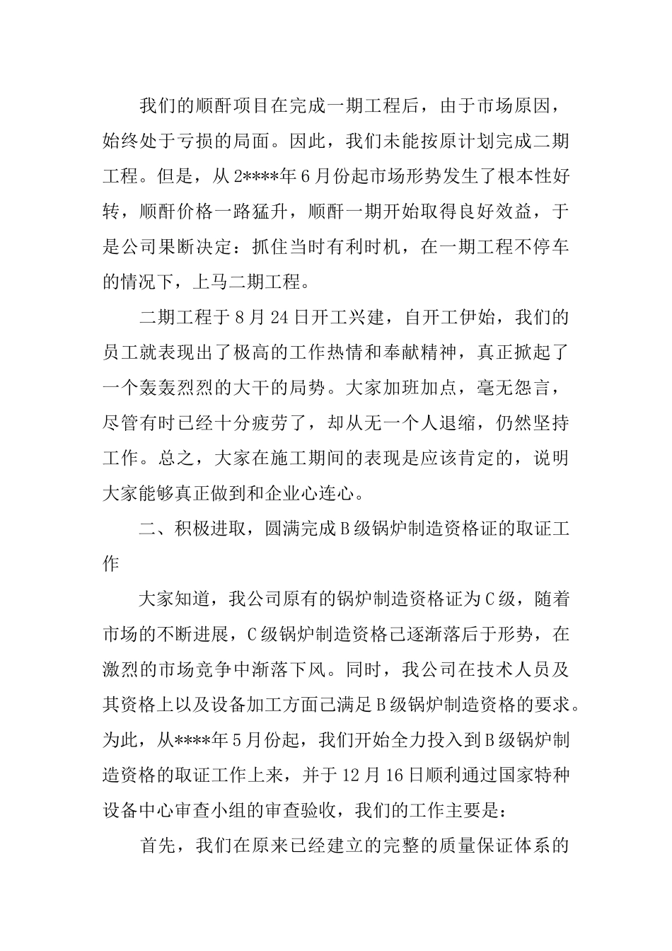 公司年度总结开头_第2页