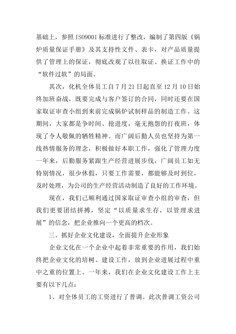 公司年度总结开头_第3页