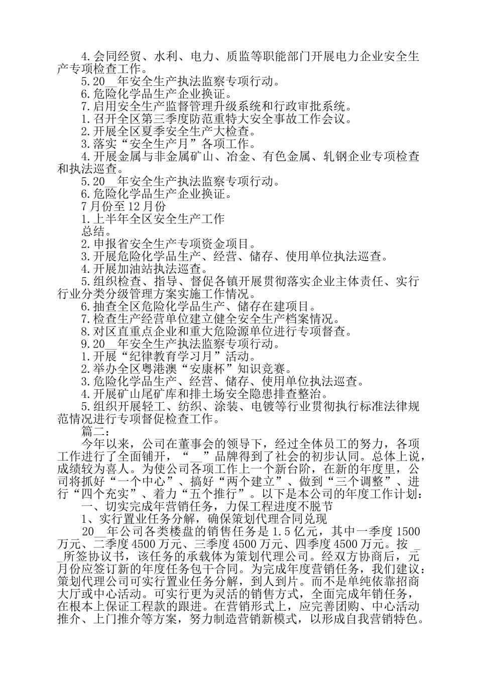 公司年度工作计划范文精选5篇——_第2页