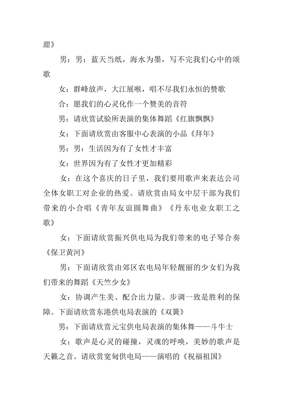 公司年春节晚会的主持词_第2页