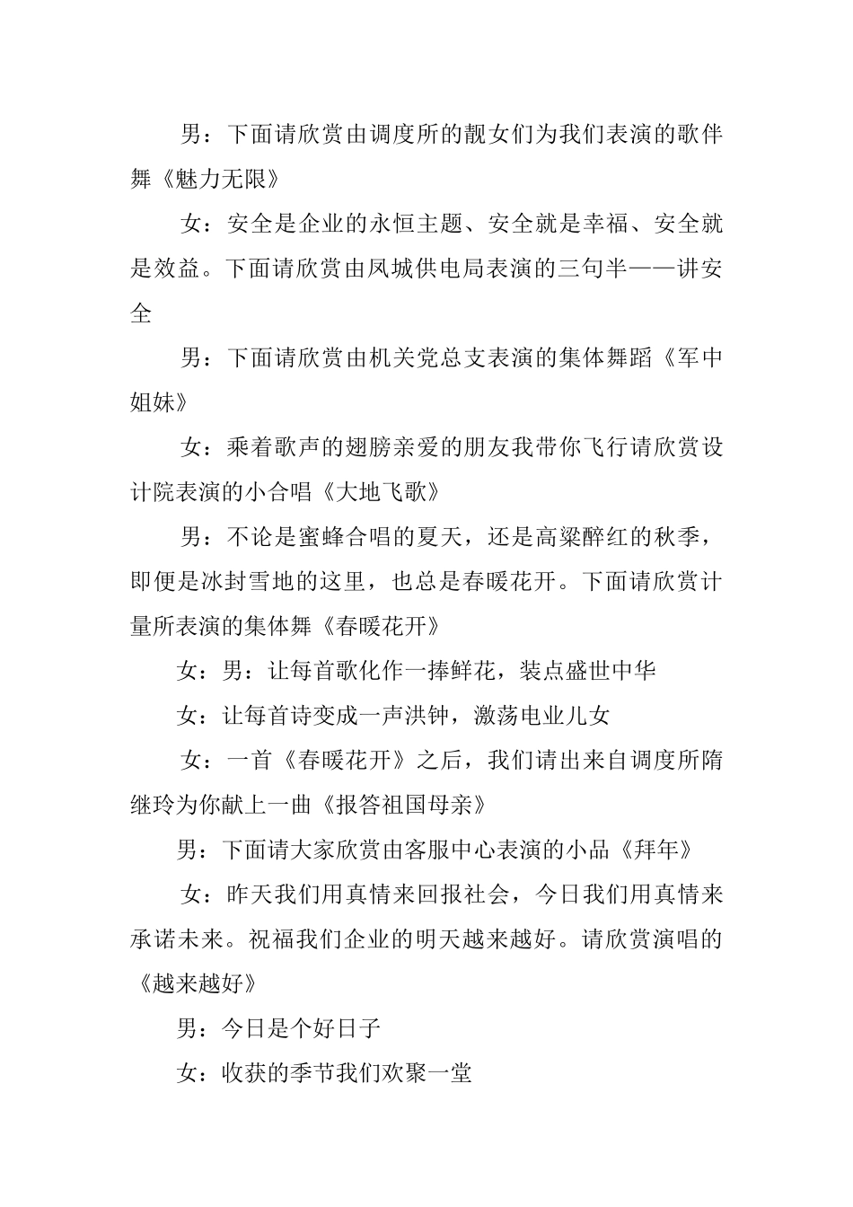 公司年春节晚会的主持词_第3页