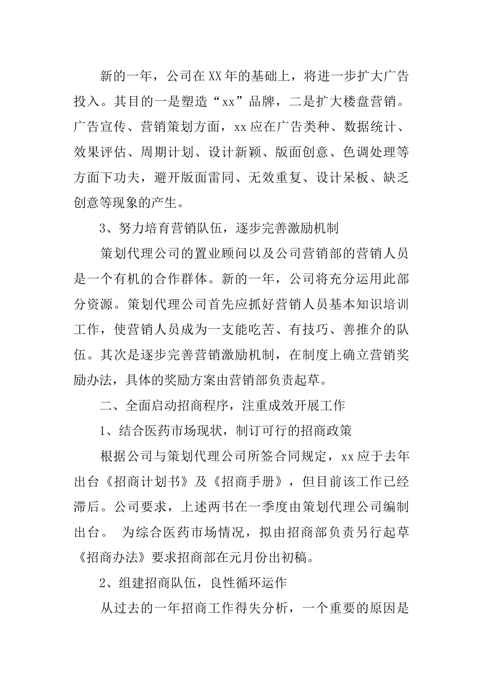 公司年度工作计划书范文_第2页