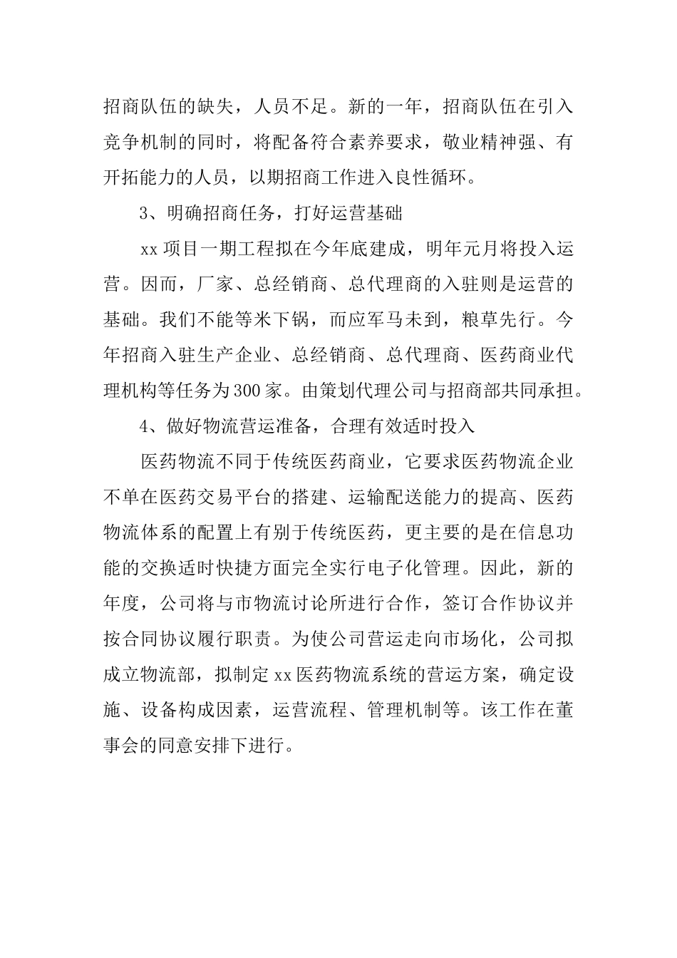 公司年度工作计划书范文_第3页